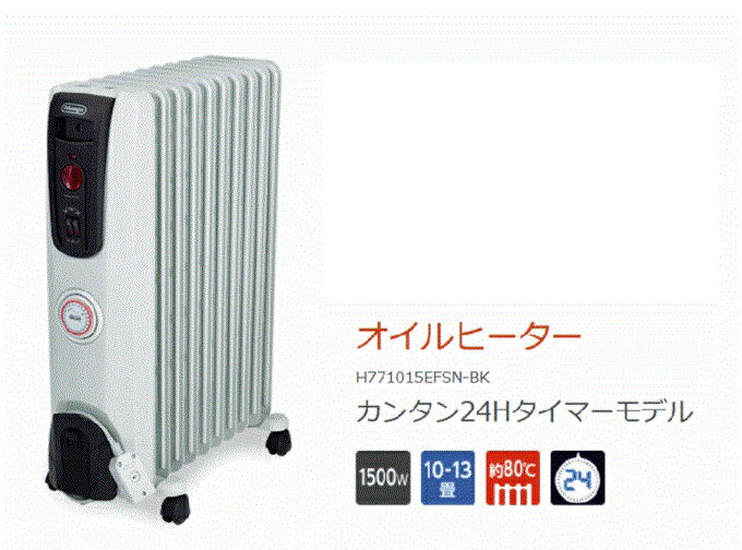 楽天市場】デロンギ・ジャパン DeLonghi オイルヒーター H771015EFSN 