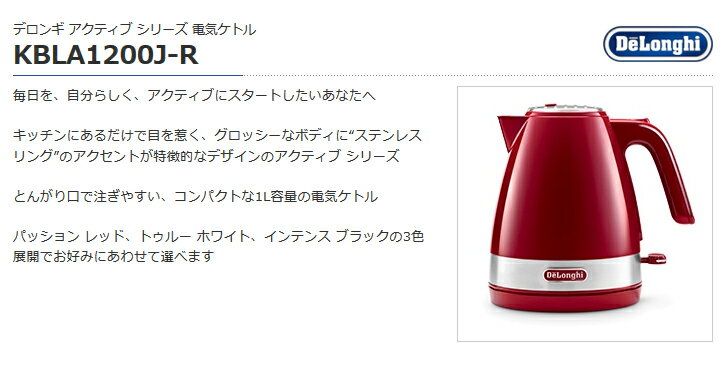楽天市場】デロンギ・ジャパン デロンギ アクティブ 電気ケトル レッド