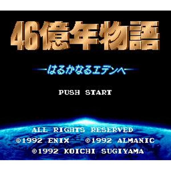 楽天市場】スクウェア・エニックス 46億年物語 スーパーファミコン