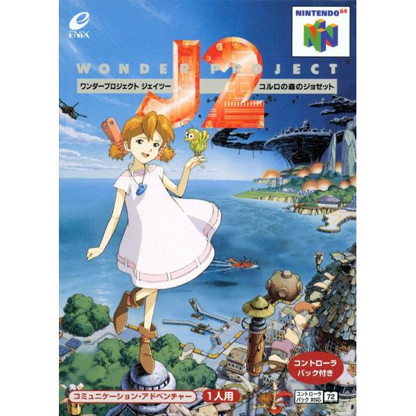 楽天市場】スクウェア・エニックス ワンダープロジェクトJ2 NINTENDO64 | 価格比較 - 商品価格ナビ