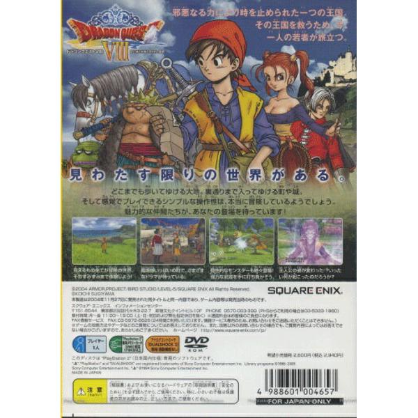 楽天市場】スクウェア・エニックス PS2 ドラゴンクエスト8 ベスト