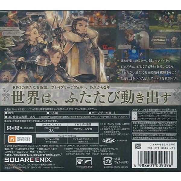 楽天市場 スクウェア エニックス ブレイブリーセカンド 3ds Ctrpbsej C 15才以上対象 価格比較 商品価格ナビ 楽天市場 スクウェア エニックス ブレイブリーセカンド 3ds Ctrpbsej C 15才以上対象 価格比較 商品価格ナビ