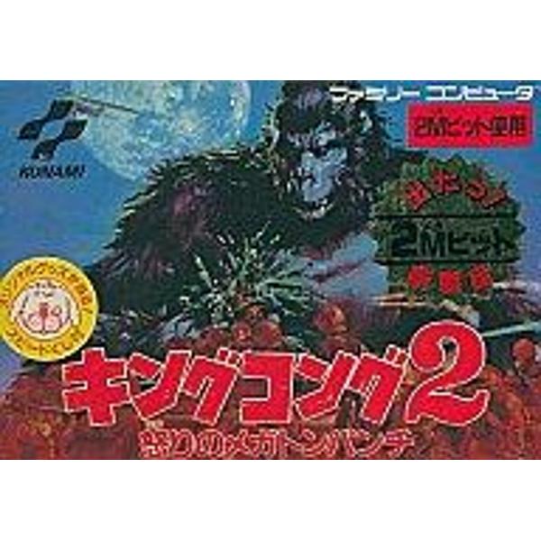 キングコング2 2in1バージョン ファミコン　怒りのメガトンパンチ 楽天市場】コナミデジタルエンタテインメント キングコング2