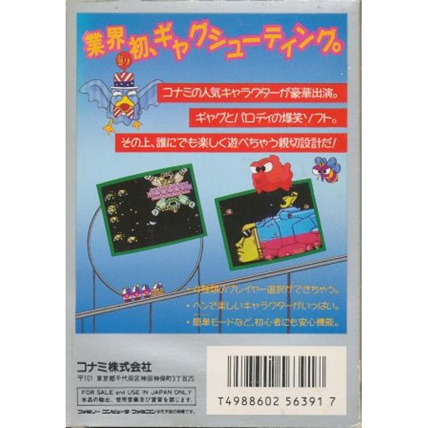 楽天市場】コナミデジタルエンタテインメント パロディウスだ