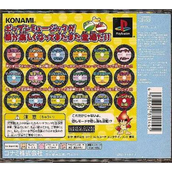 Amazon.co.jp: KONAMI ポップンミュージックアニメロ2号 DISK1