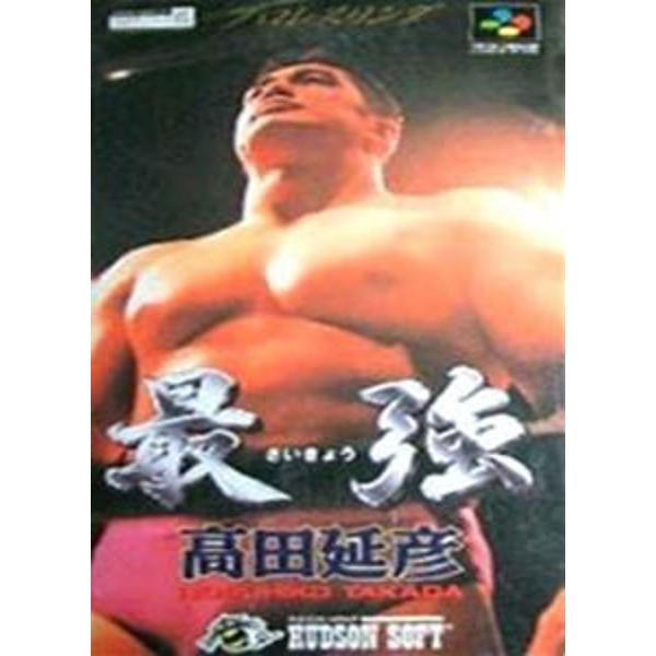 最強～高田延彦～ ふるいちオンライン - ゲーム/スーパーファミコン/最強 高田延彦