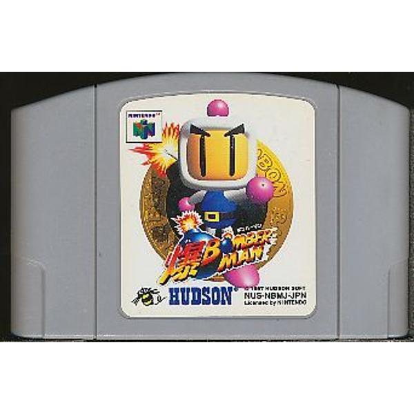ボンボン 楽天市場】爆ボンバーマン NINTENDO64 | 価格比較 - 商品価格ナビ