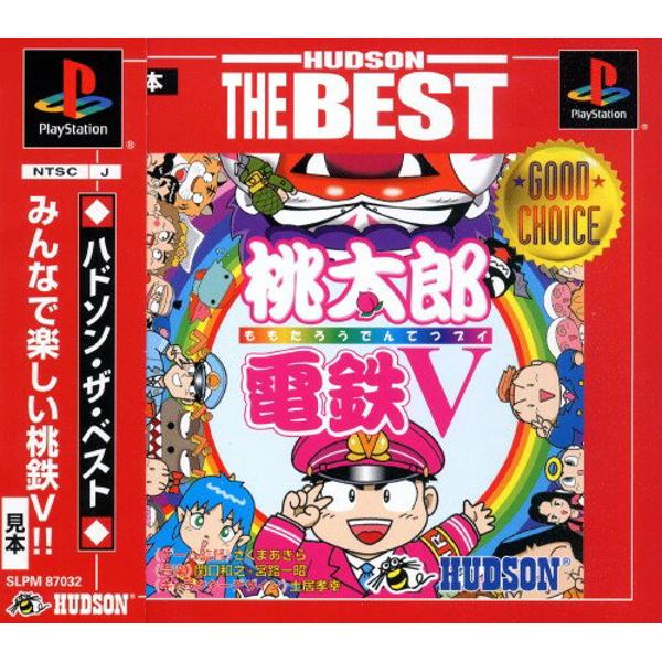 桃太郎電鉄V PlayStation 楽天市場】桃太郎電鉄V ブイ HUDSON THE BEST PS | 価格比較