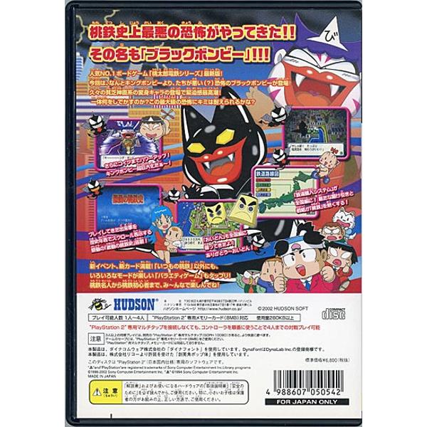 【楽天市場】桃太郎電鉄11 ブラックボンビー出現！の巻 PS2 | 価格比較 - 商品価格ナビ