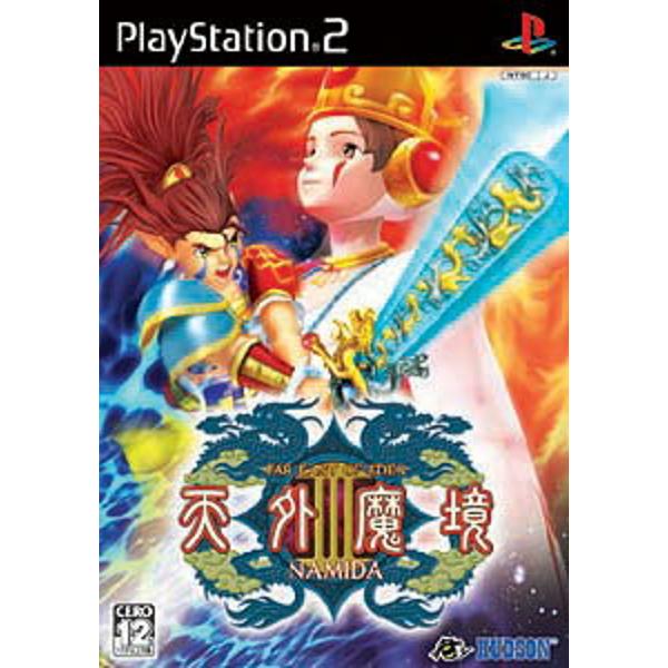 楽天市場 天外魔境iii Namida Ps2 Slpm B 12才以上対象 価格比較 商品価格ナビ 楽天市場 天外魔境iii Namida Ps2 Slpm B 12才以上対象 価格比較 商品価格ナビ