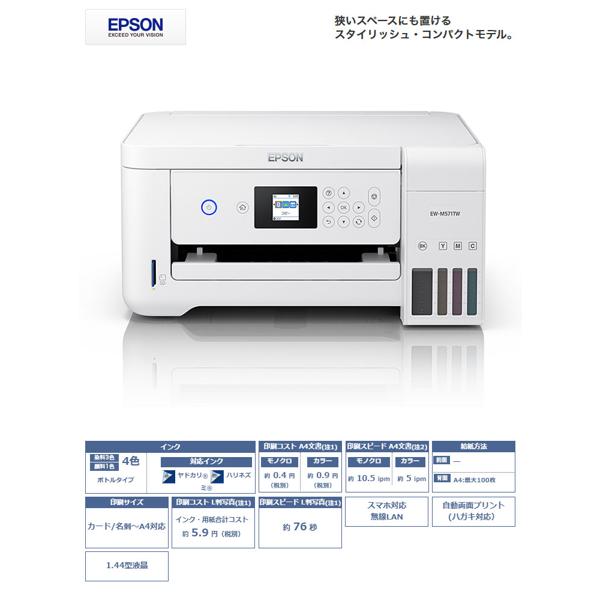 物品 600枚未満 極上 EPSON エコタンクプリンター EW-M571TW sushitai