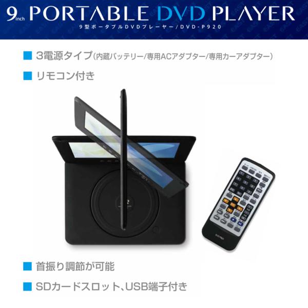 イースト 9型ポータブルDVDプレーヤー DVD-P920(1台)