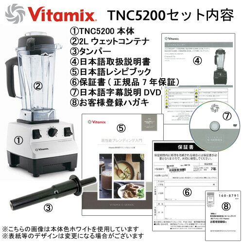 Vitamix - ホールフードマシーン　バイタミックス　TNC5200 Amazon | バイタミックス TNC5200 レッド 【日本仕様・正規品・7