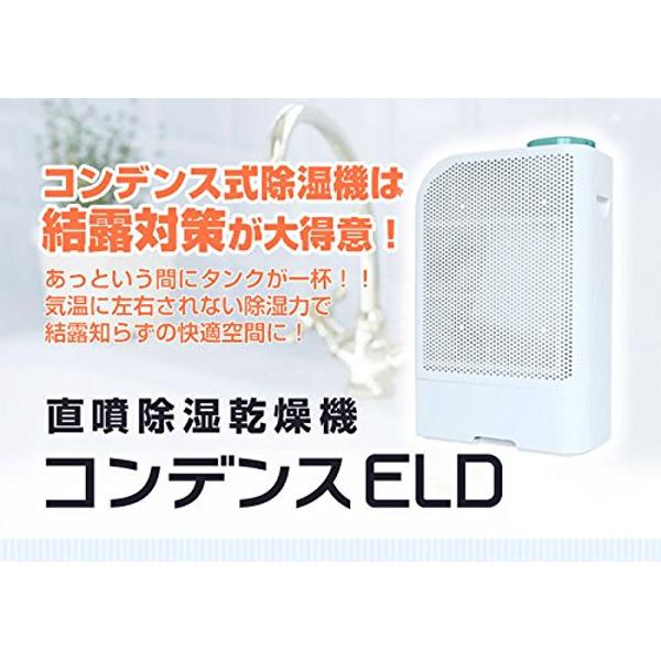 楽天市場】カンキョー KANKYO 除湿機 CONDENSE ELD | 価格比較 - 商品 