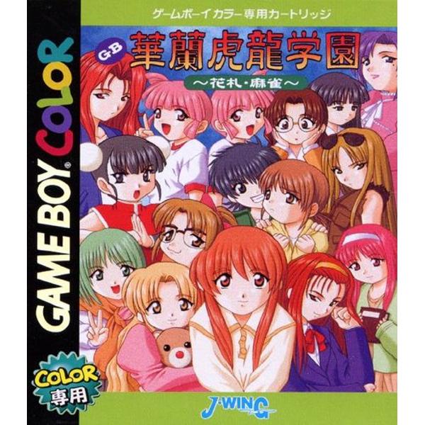ゲームボーイ - 華蘭虎龍学園 ゲームボーイカラー 専用 ソフトの
