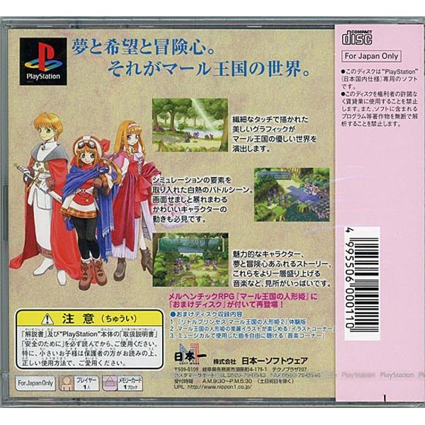 マール王国の人形姫+1(たすいち) p706p5g Amazon | マール王国の人形姫+1(たすいち) | ゲームソフト