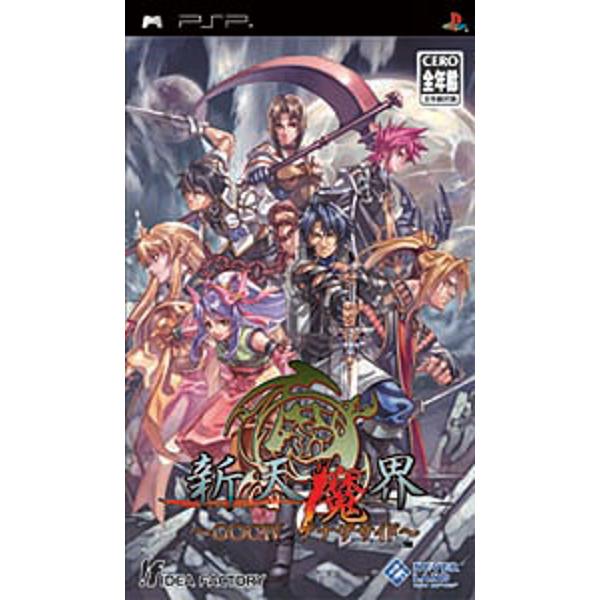 PlayStation Portable - アイディアファクトリーコレクション 新天魔界 ～GOCIV アナザサイド～ Amazon.co.jp: PS4版 悪魔城ドラキュラ アニバーサリー
