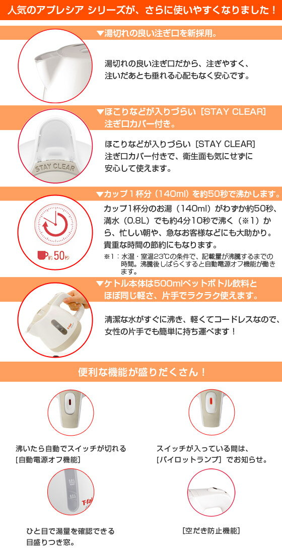 楽天市場】T-FAL アプレシア プラス 電気ケトル BF805170 0.8L | 価格