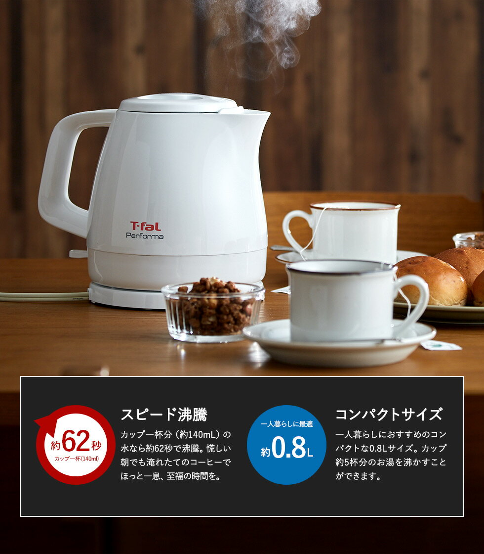 楽天市場】ティファール T-fal パフォーマ ホワイト 電気ケトル0.8L