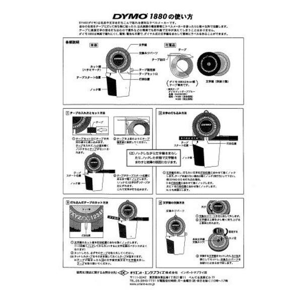 楽天市場】DYMO ダイモ ラベルテープライター M1880 | 価格比較 - 商品