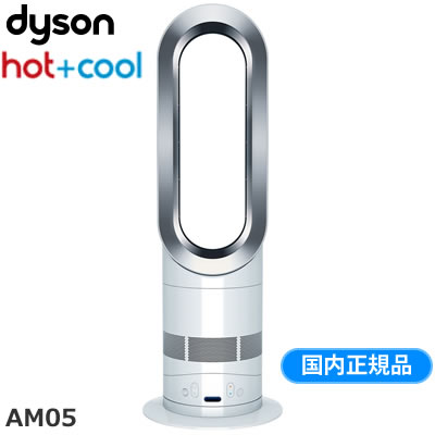 楽天市場】dyson hot + cool ファンヒーター AM05WS | 価格比較 - 商品 