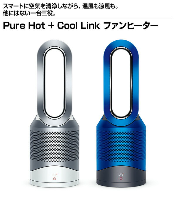 ダイソン 国内正規品 ピュア ホットプラスクール リンク ホワイト／シルバー H 楽天市場】ダイソン 国内正規品 ピュア ホットプラスクール リンク