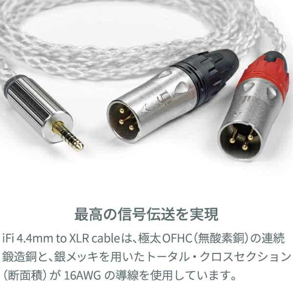 送料無料人気 オーディオ用 バランスケーブル iFi-Audio 4.4 to XLR