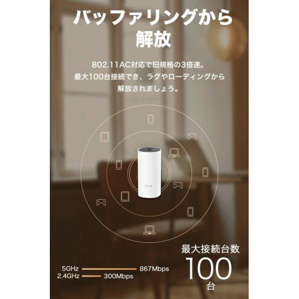 TP-Link Deco M4 メッシュWiFi 無線LAN AC1200 Deco M4 | AC1200 メッシュWi-Fiシステム | TP-Link 日本