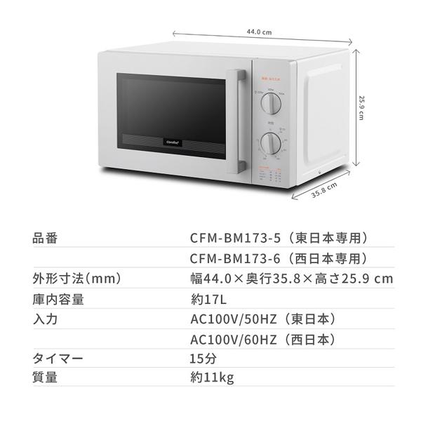 楽天市場】COMFEE' 電子レンジ 17L 東日本専用・50Hz CFM-BM173-5