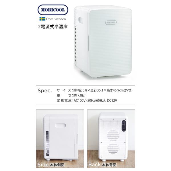 楽天市場】MOBICOOL 2電源式冷温庫 MBF20PS | 価格比較 - 商品価格ナビ
