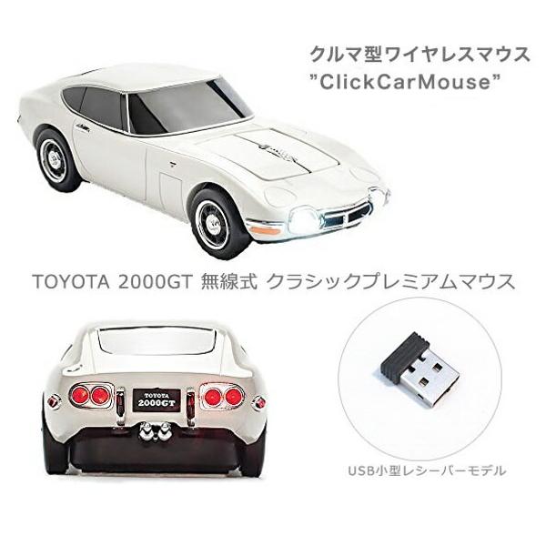楽天市場】クリックカーマウス 無線マウス Toyota 2000GT 660646
