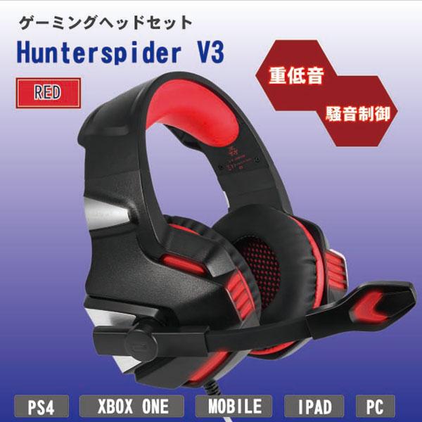 【楽天市場】ゲーミングヘッドセット Hunterspider V3 レッド | 価格