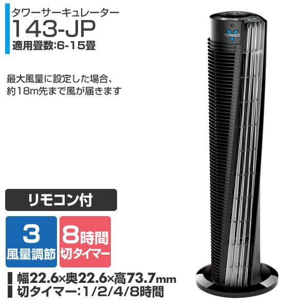 楽天市場】VORNADO ボルネード サーキュレーター143-JP | 価格比較