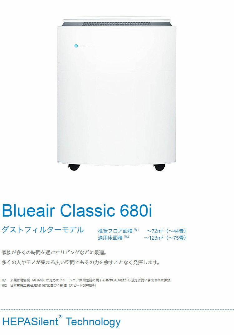 楽天市場】Blueair Classic 680i 空気清浄機 200154 | 価格比較 - 商品