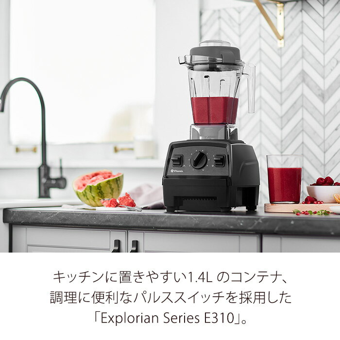 楽天市場】Vitamix EXPLORIAN SERIES E310(ブラック) ブレンダー