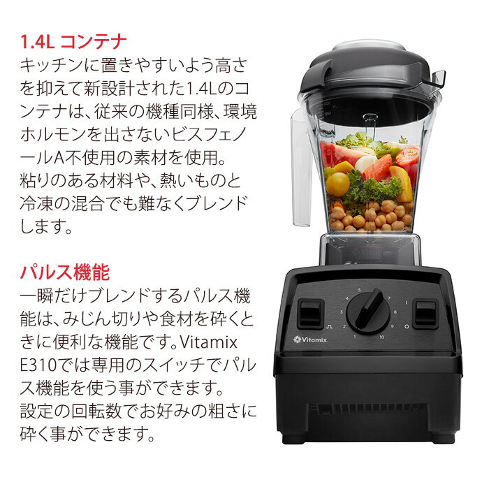 楽天市場】Vitamix EXPLORIAN SERIES E310(ブラック) ブレンダー