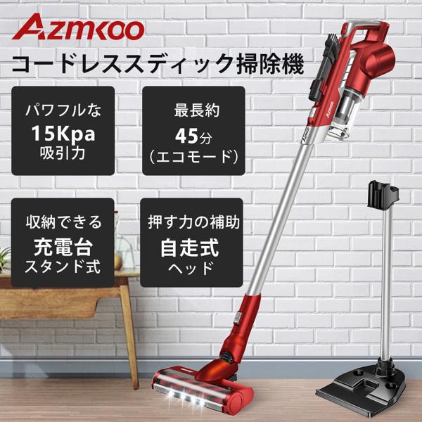 楽天市場】AZMKOO コードレス掃除機 15000Pa強吸引力 収納スタンド充電 