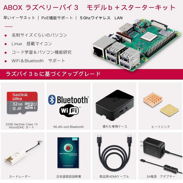 ABOX Raspberry Pi 3 Model b+ スターターキット gorilla.family