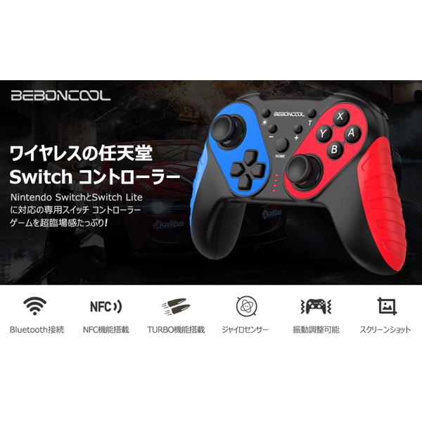 楽天市場】BEBONCOOL switchコントローラー | 価格比較 - 商品