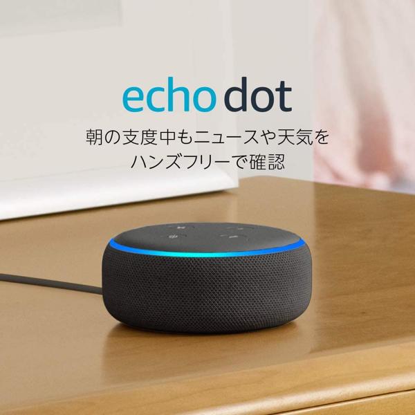 【楽天市場】Echo Dot 第3世代スマートスピーカー チャコール