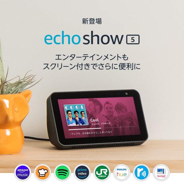 Echo Show 5 5.5インチ スマートディスプレイ a7_s.jpg