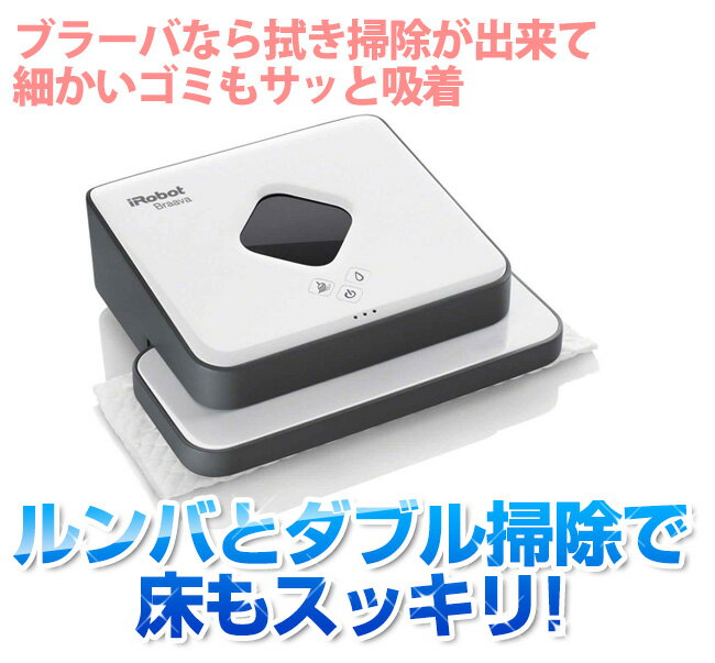 iRobot ブラーバ 380t 床拭きルンバ 楽天市場】iRobot Braava ブラーバ380t ロボット掃除機 床拭き