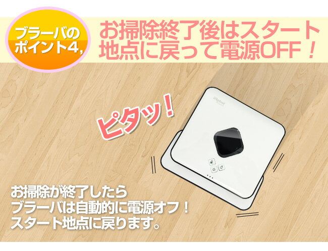 楽天市場】iRobot Braava ブラーバ380t ロボット掃除機 床拭きロボット