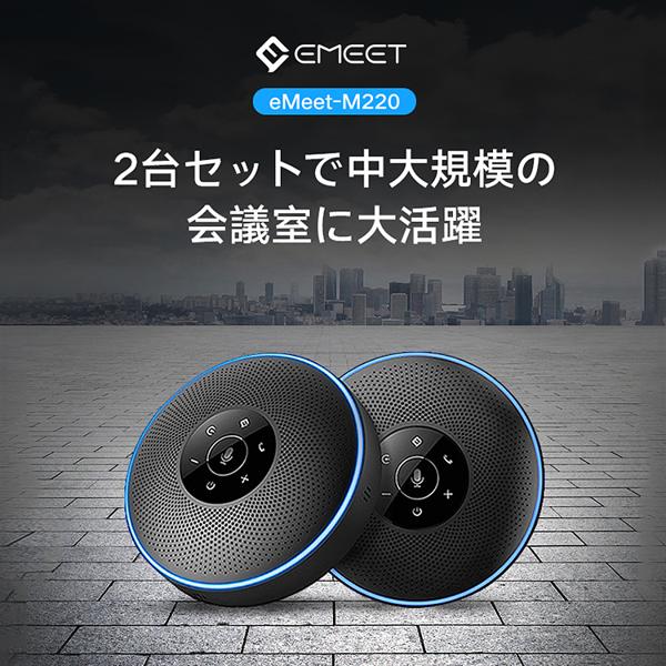楽天市場】eMeet マイクスピーカー M220 | 価格比較 - 商品価格ナビ