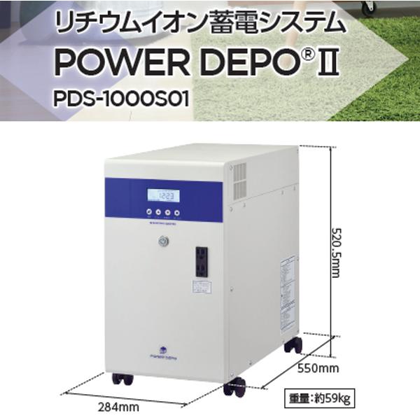 楽天市場】住友電工 リチウムイオン蓄電システム POWER DEPO II PDS