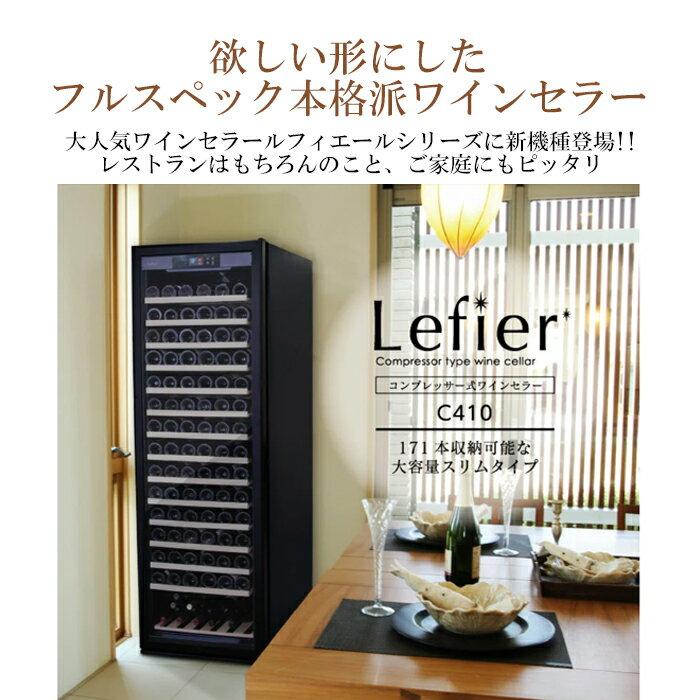 ルフィエール　ワインセラー かにたま 憧れのワインセラーが1か月2,300円～であなたのもとへ！ | 株式