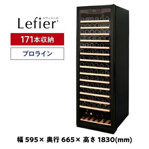 Leifer ルフィエール ワインセラー 黒 ガラス扉 27本入り ルフィエール 三冠獲得 ワインセラー｜ワインセラー専門店