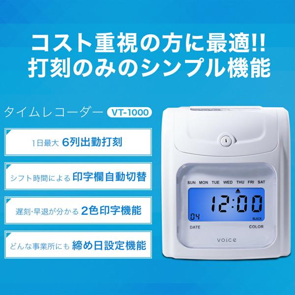 楽天市場】VOICE（ボイス） タイムレコーダー VT-1000 | 価格比較