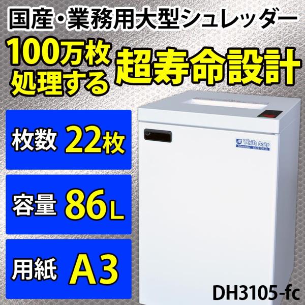 楽天市場】オリエンタル ホワイトゴートシュレッダー DH3105-fc