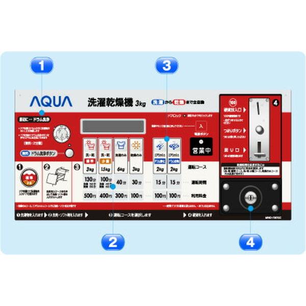 楽天市場】AQUA（アクア） 業務用コイン式全自動洗濯乾燥機 MWD-7067EC